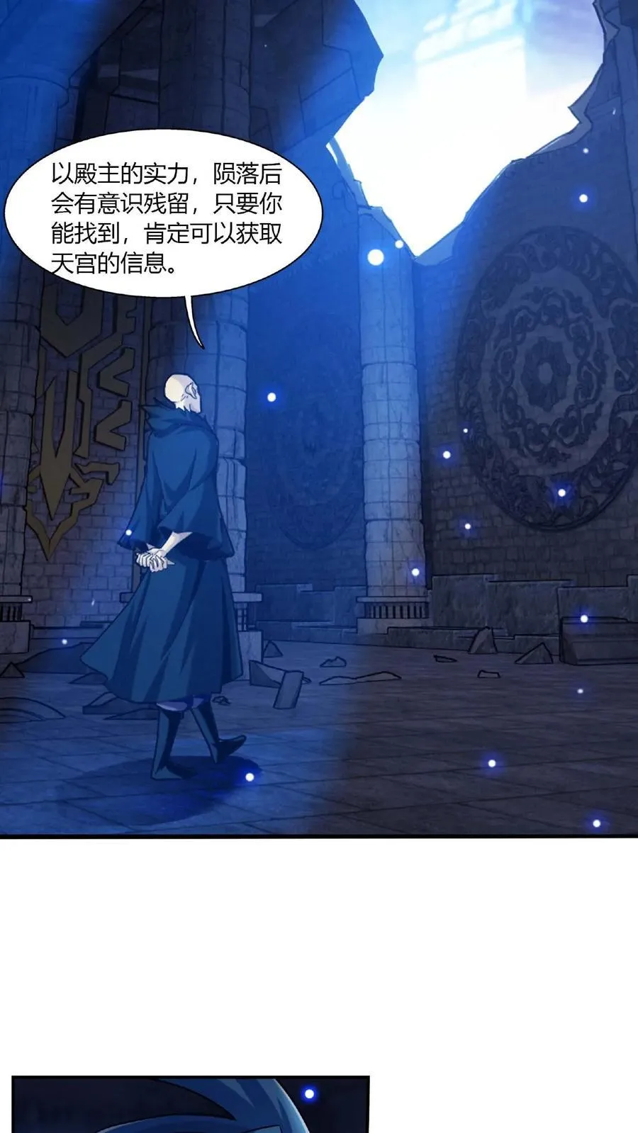 第676话 得到寻宝仪 第22页