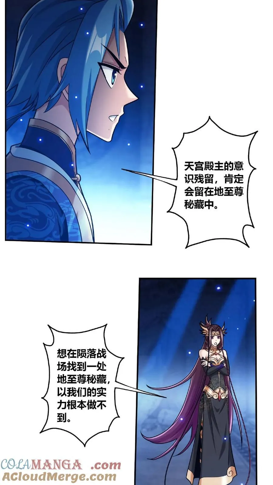第676话 得到寻宝仪 第23页