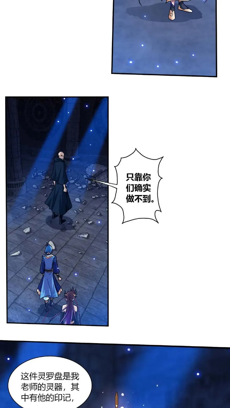第676话 得到寻宝仪 第24页