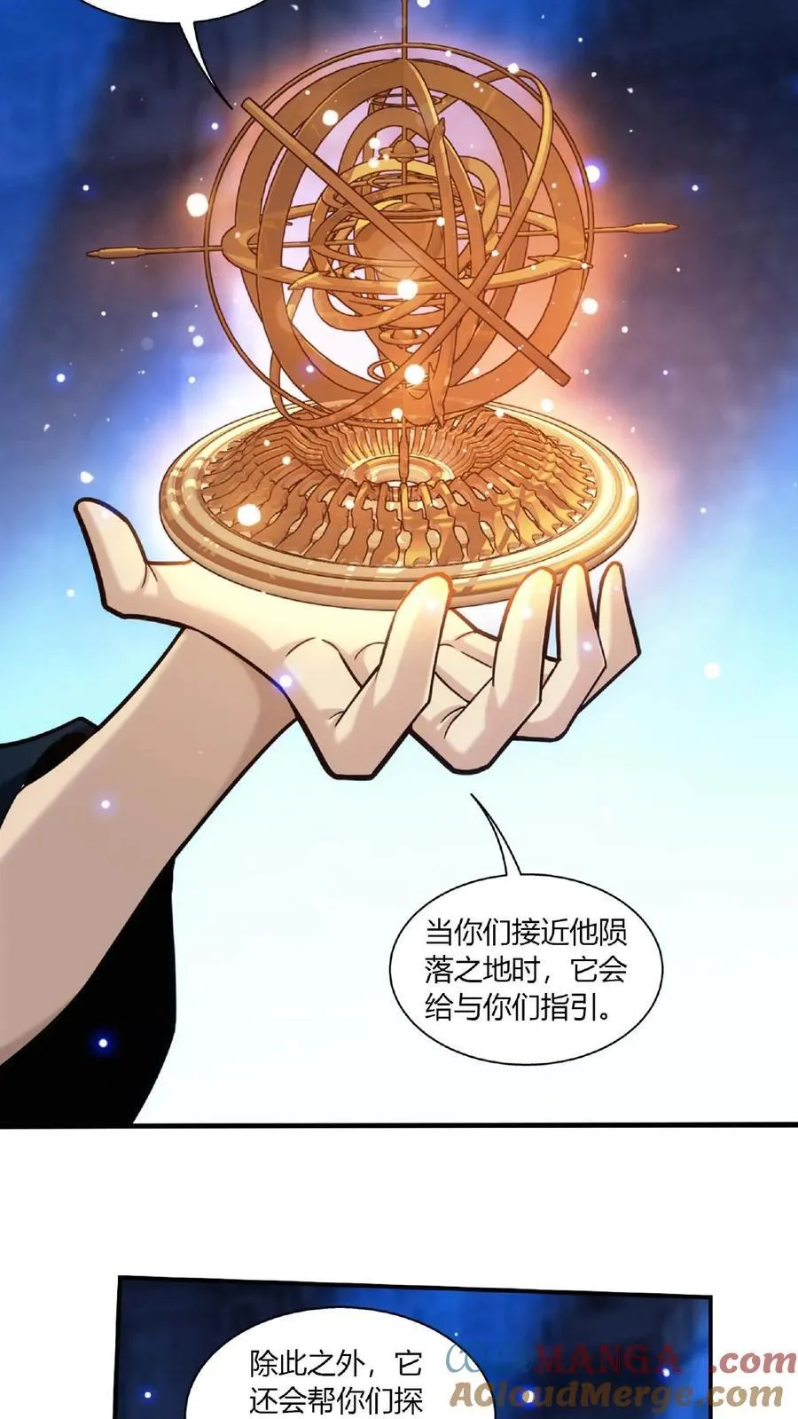 第676话 得到寻宝仪 第25页