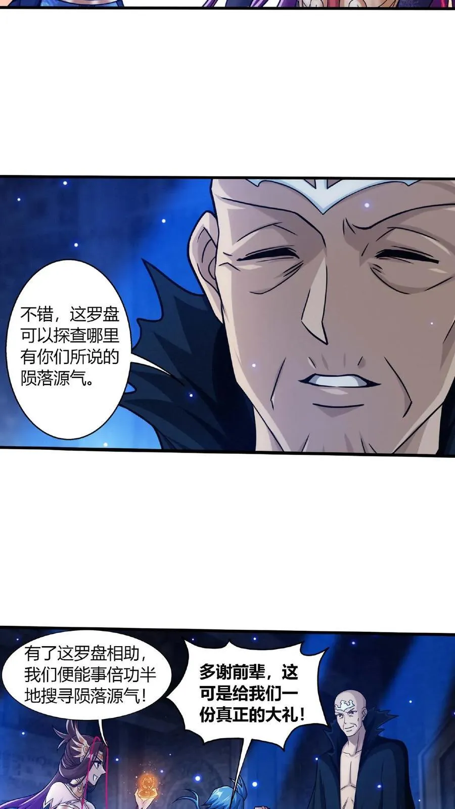第676话 得到寻宝仪 第28页