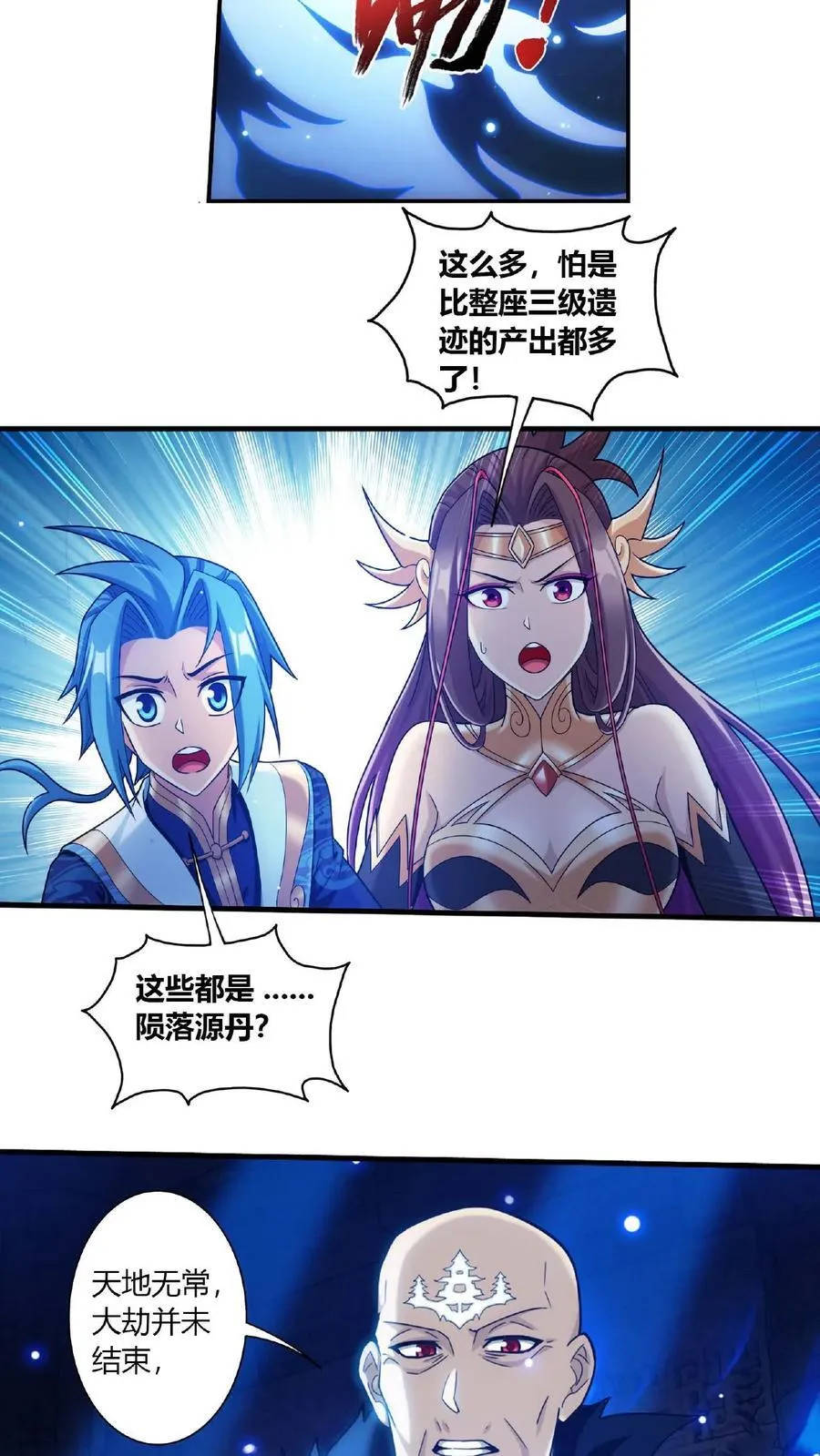 第676话 得到寻宝仪 第32页