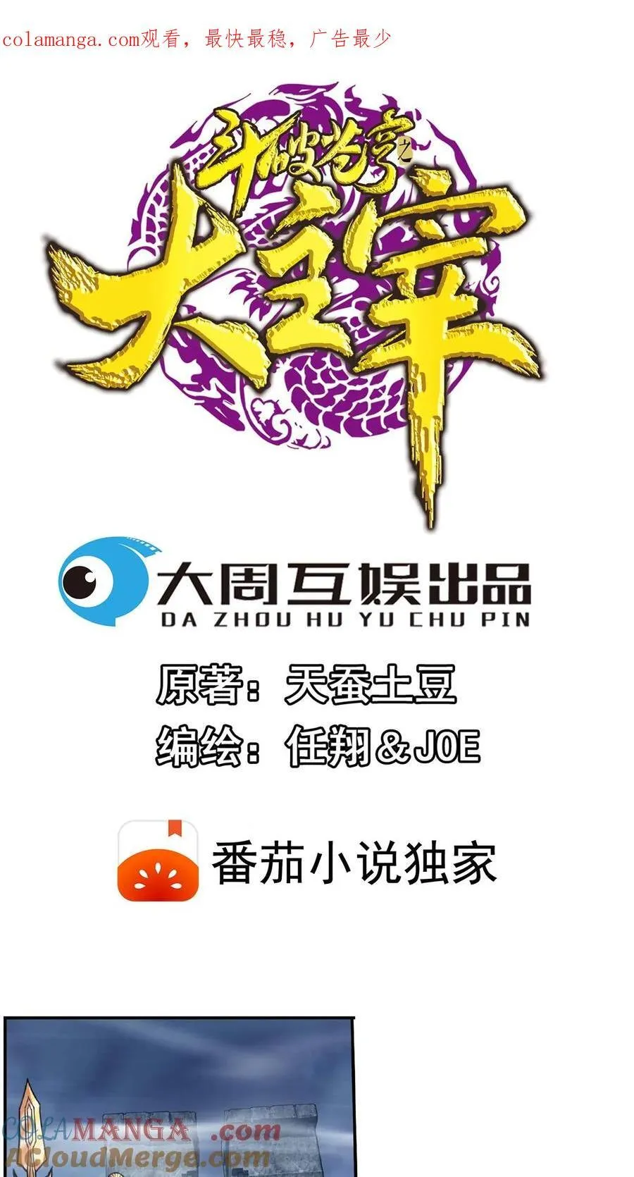 第677话 有人求援 第1页