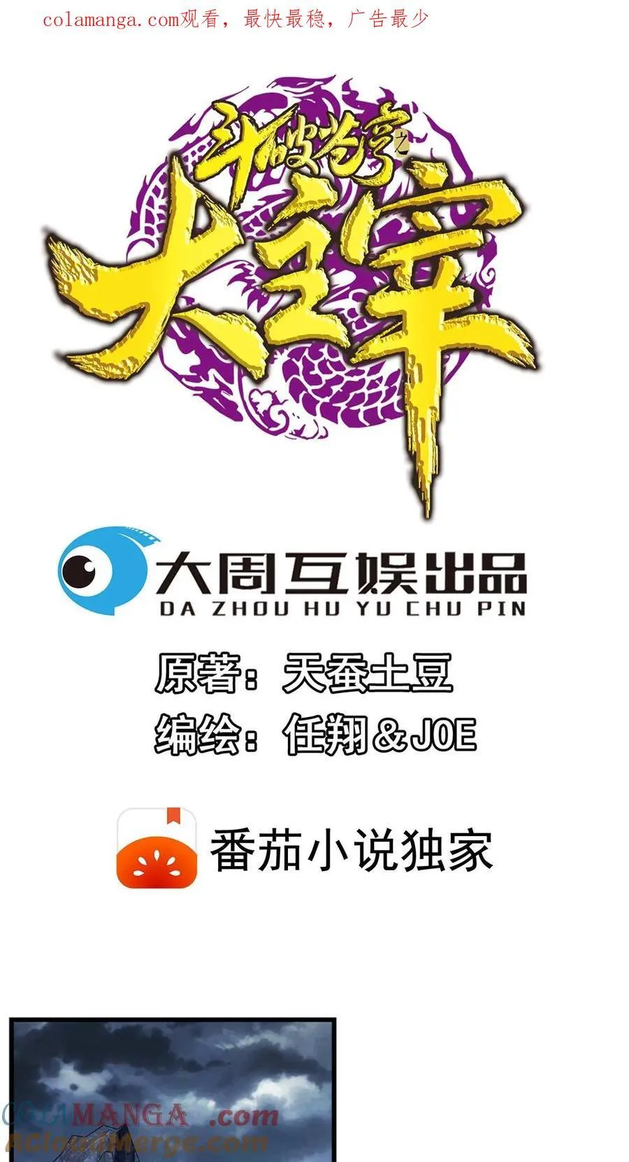 第678话 再遇方毅 第1页