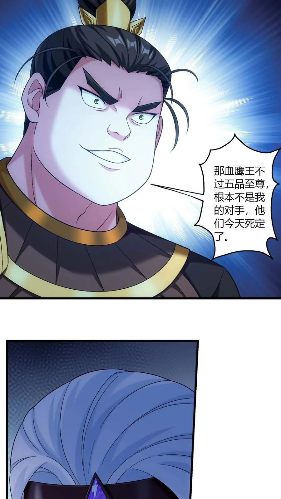 第678话 再遇方毅 第6页