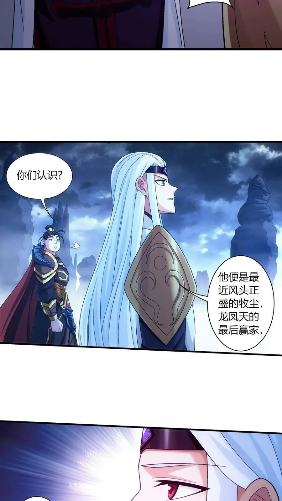第678话 再遇方毅 第18页