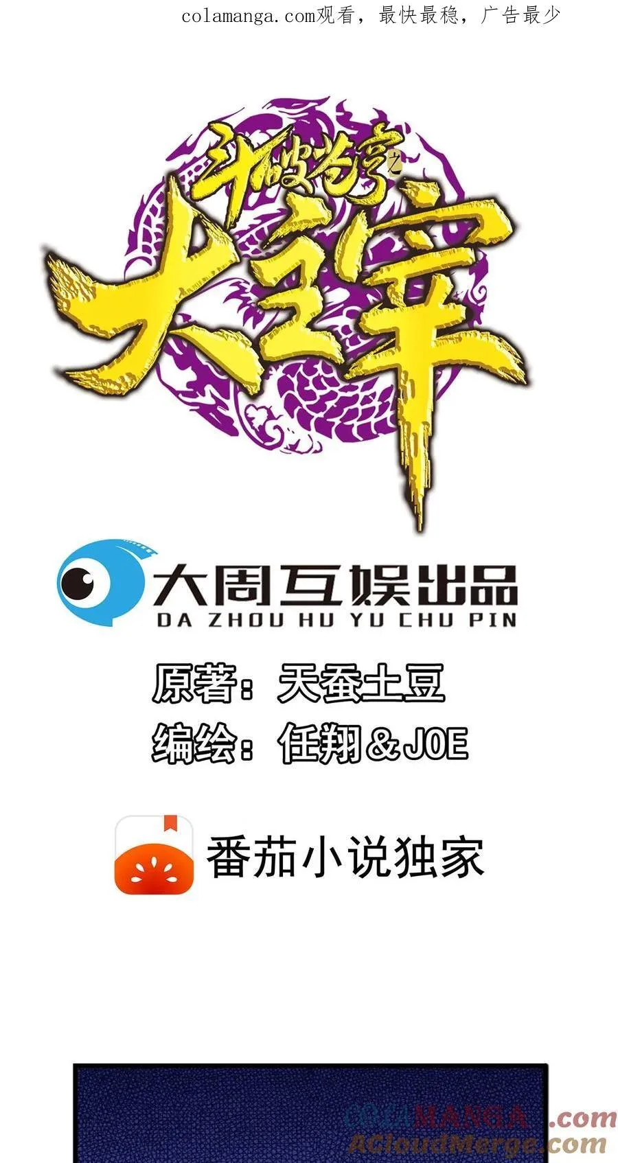 第679话 给我陨落源丹我就跟你打 第1页