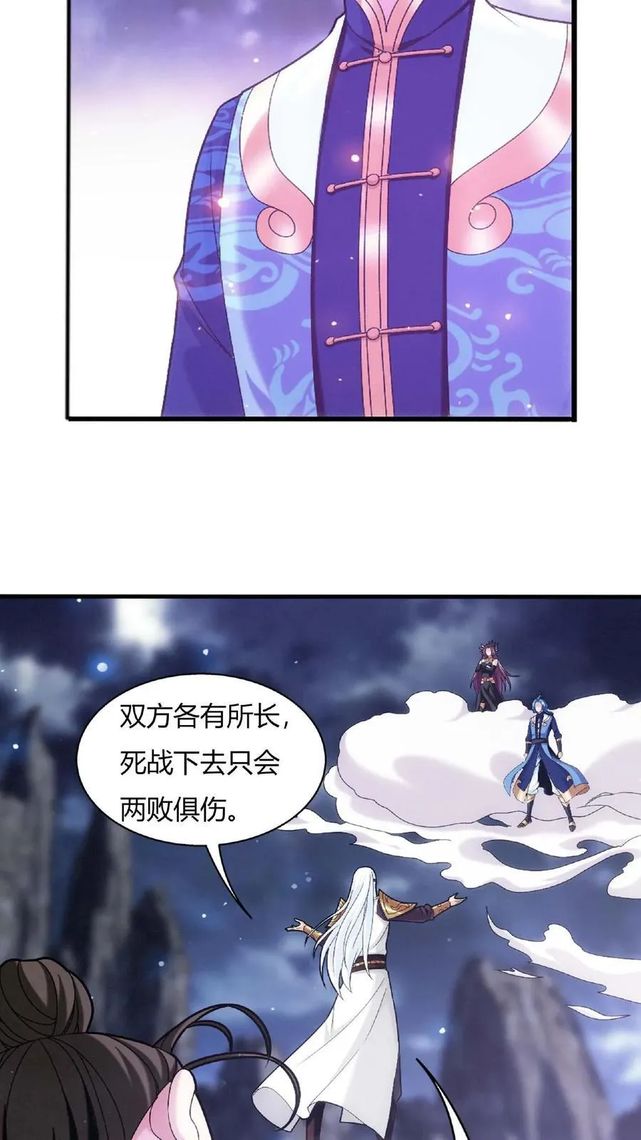 第679话 给我陨落源丹我就跟你打 第4页