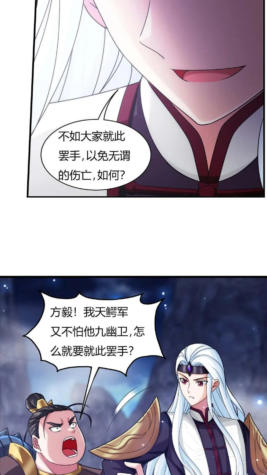 第679话 给我陨落源丹我就跟你打 第6页