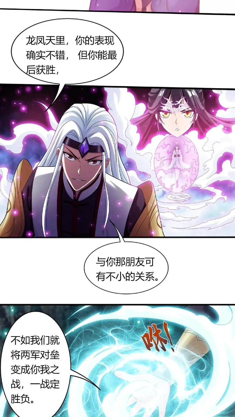 第679话 给我陨落源丹我就跟你打 第14页