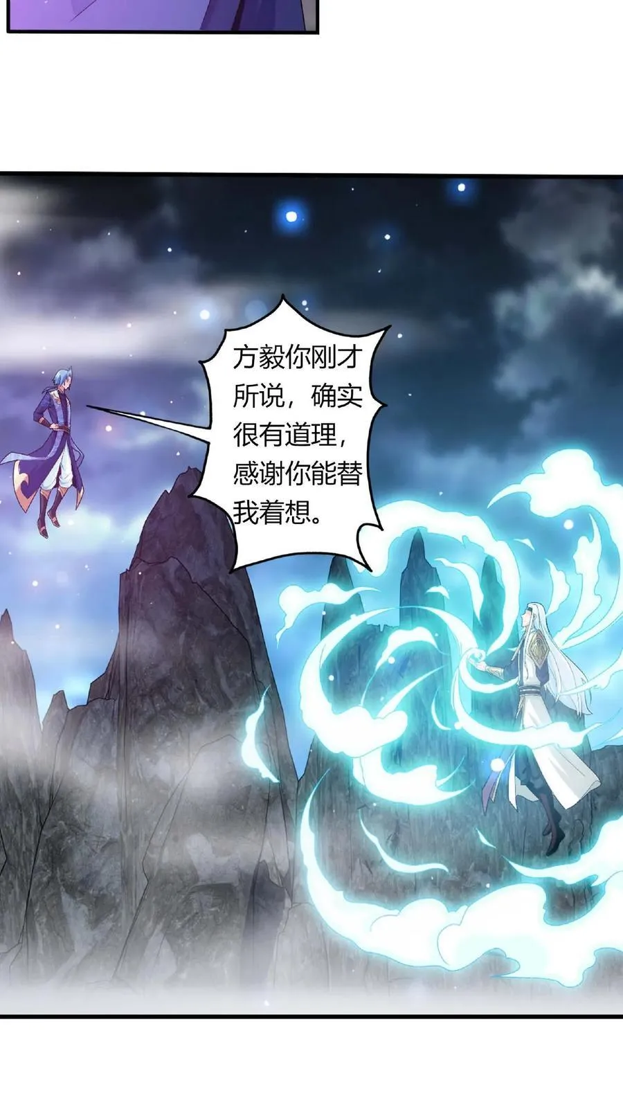 第679话 给我陨落源丹我就跟你打 第20页