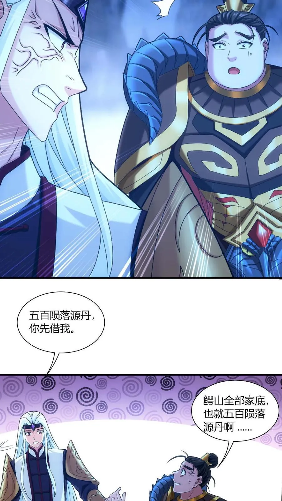 第679话 给我陨落源丹我就跟你打 第32页