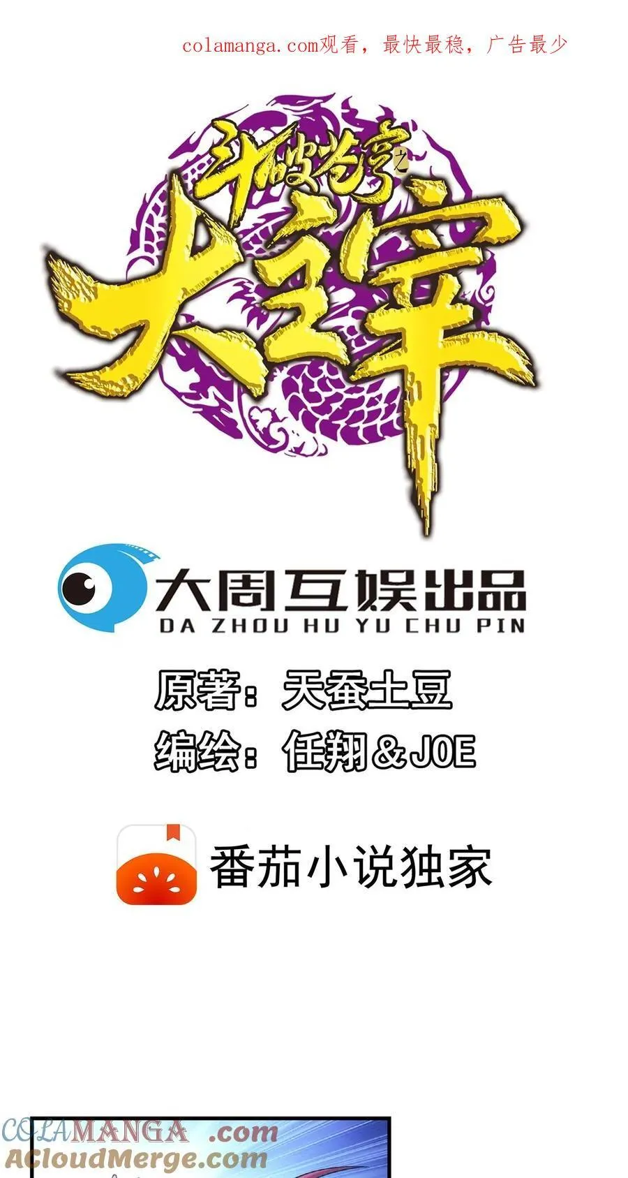 第680话 对战方毅 第1页