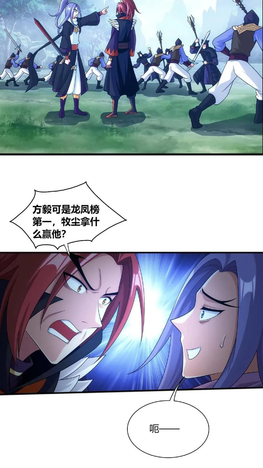 第680话 对战方毅 第12页