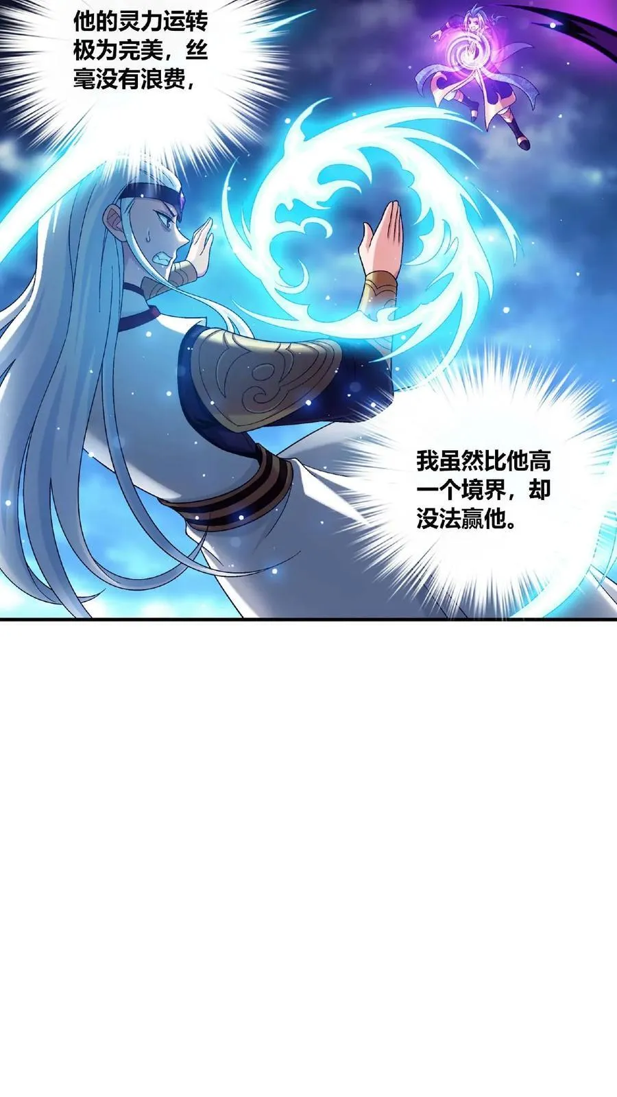 第680话 对战方毅 第22页