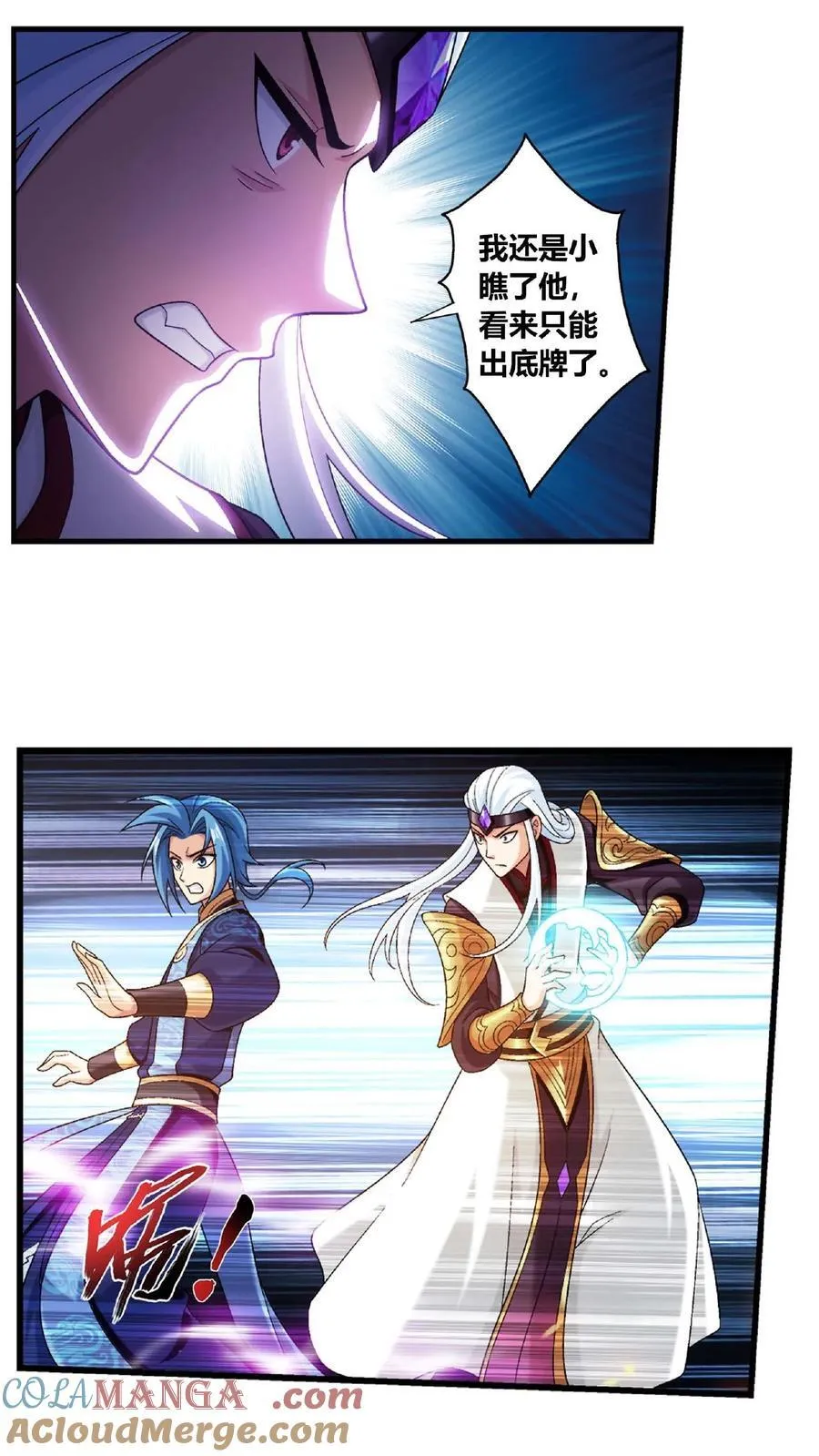 第680话 对战方毅 第23页