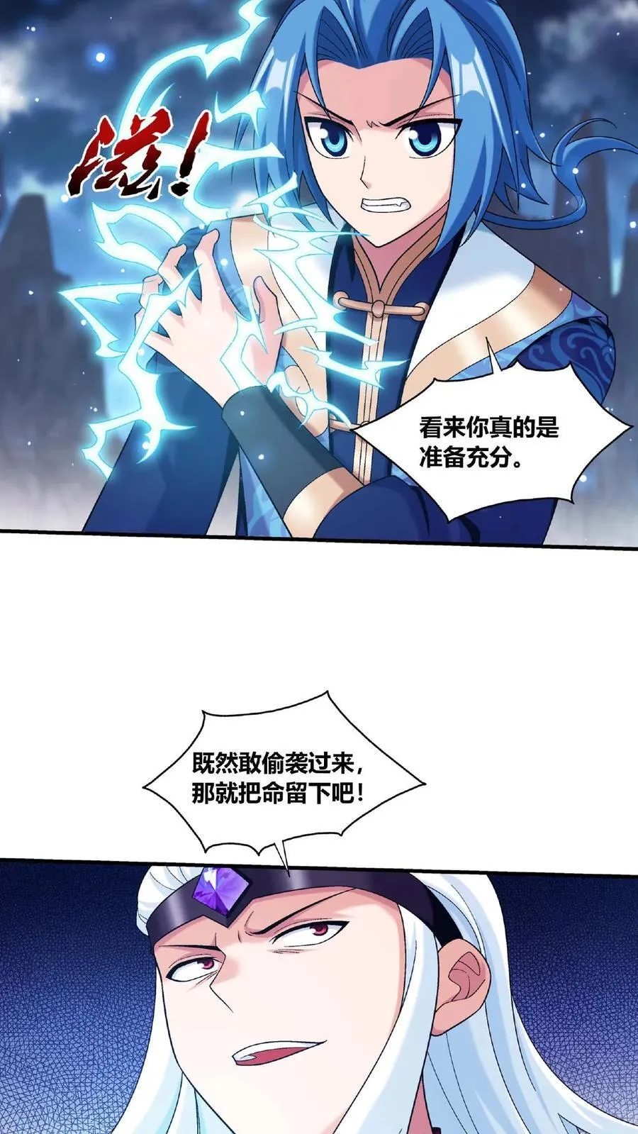 第680话 对战方毅 第34页