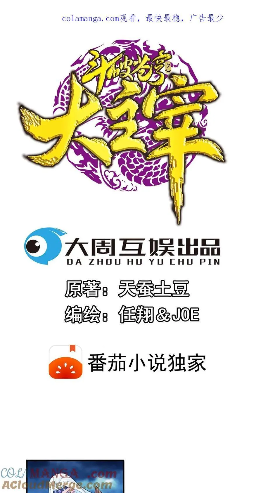 第681话 方毅援军来了！ 第1页
