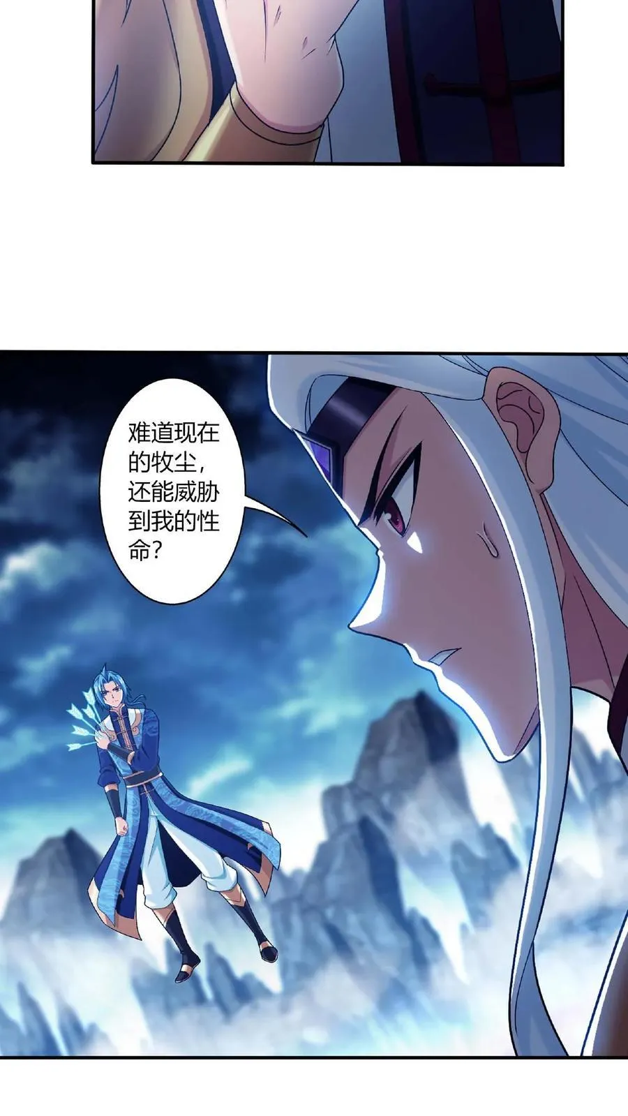 第681话 方毅援军来了！ 第4页