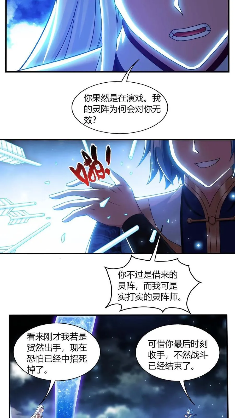 第681话 方毅援军来了！ 第12页