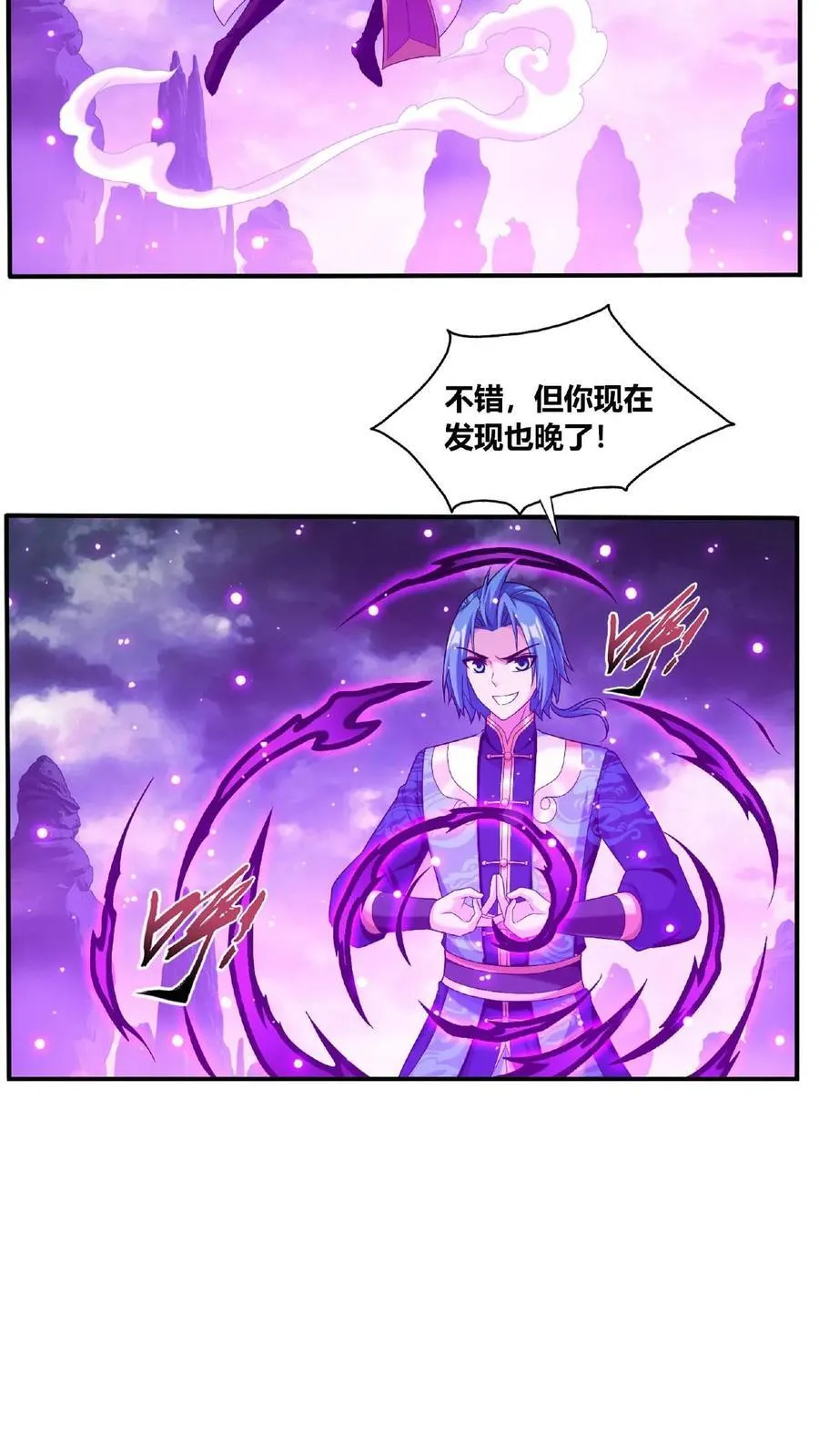 第681话 方毅援军来了！ 第20页