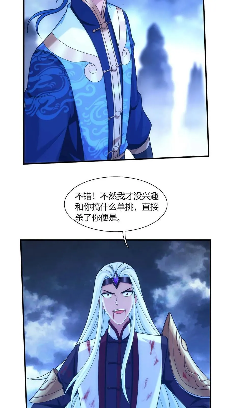 第681话 方毅援军来了！ 第32页