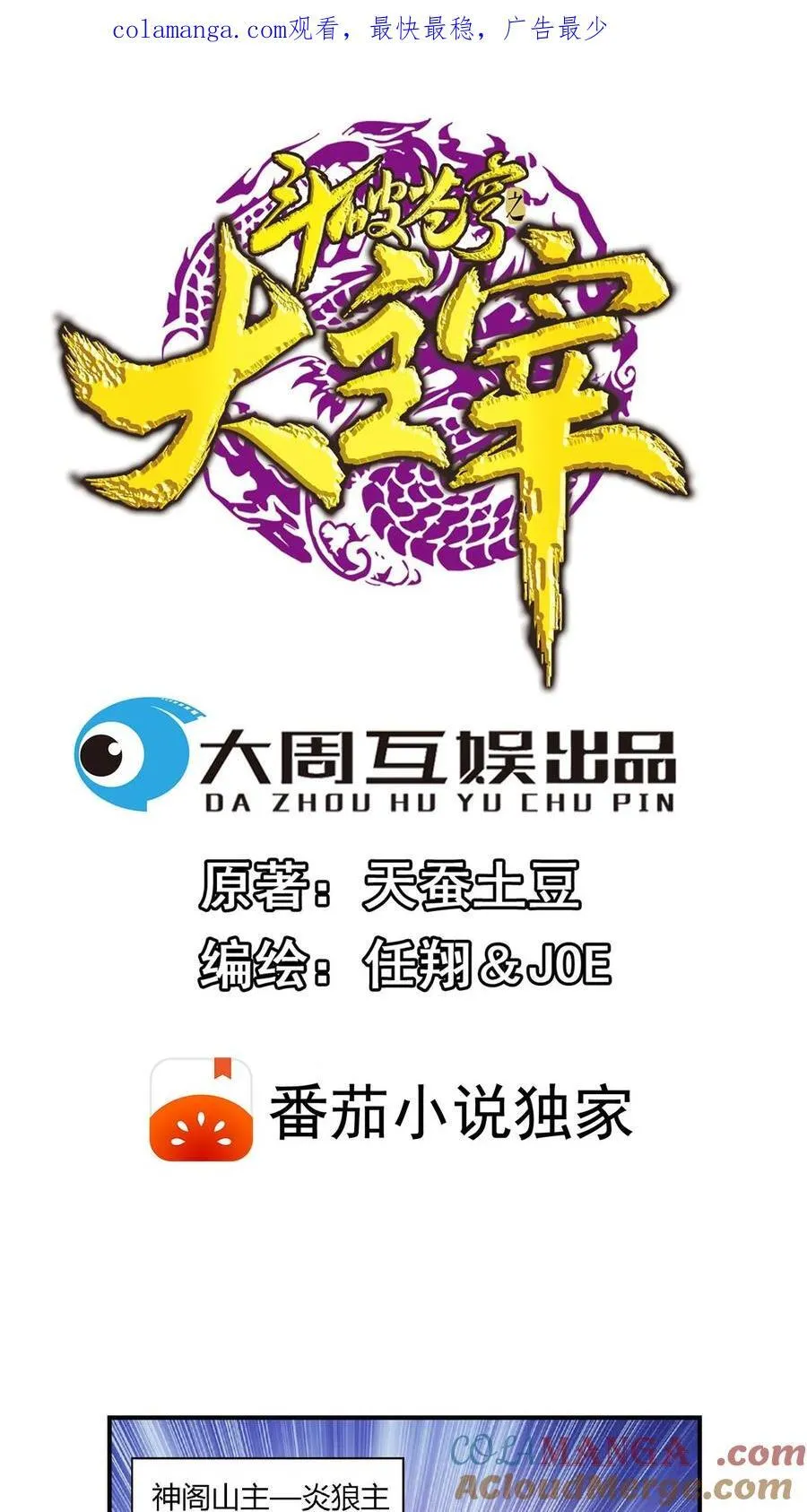 第682话 我也有援军 第1页
