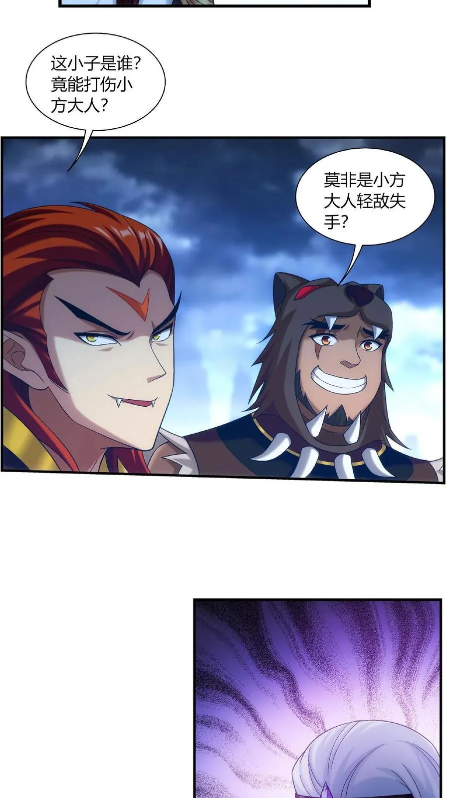第682话 我也有援军 第6页