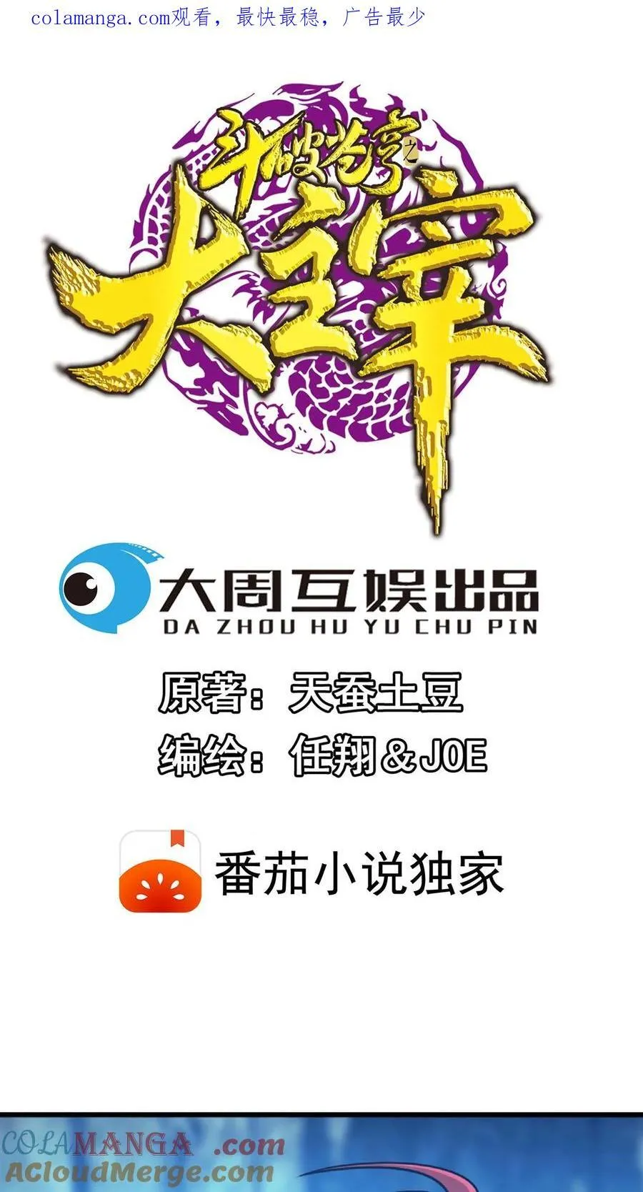 第683话 组团去寻宝 第1页