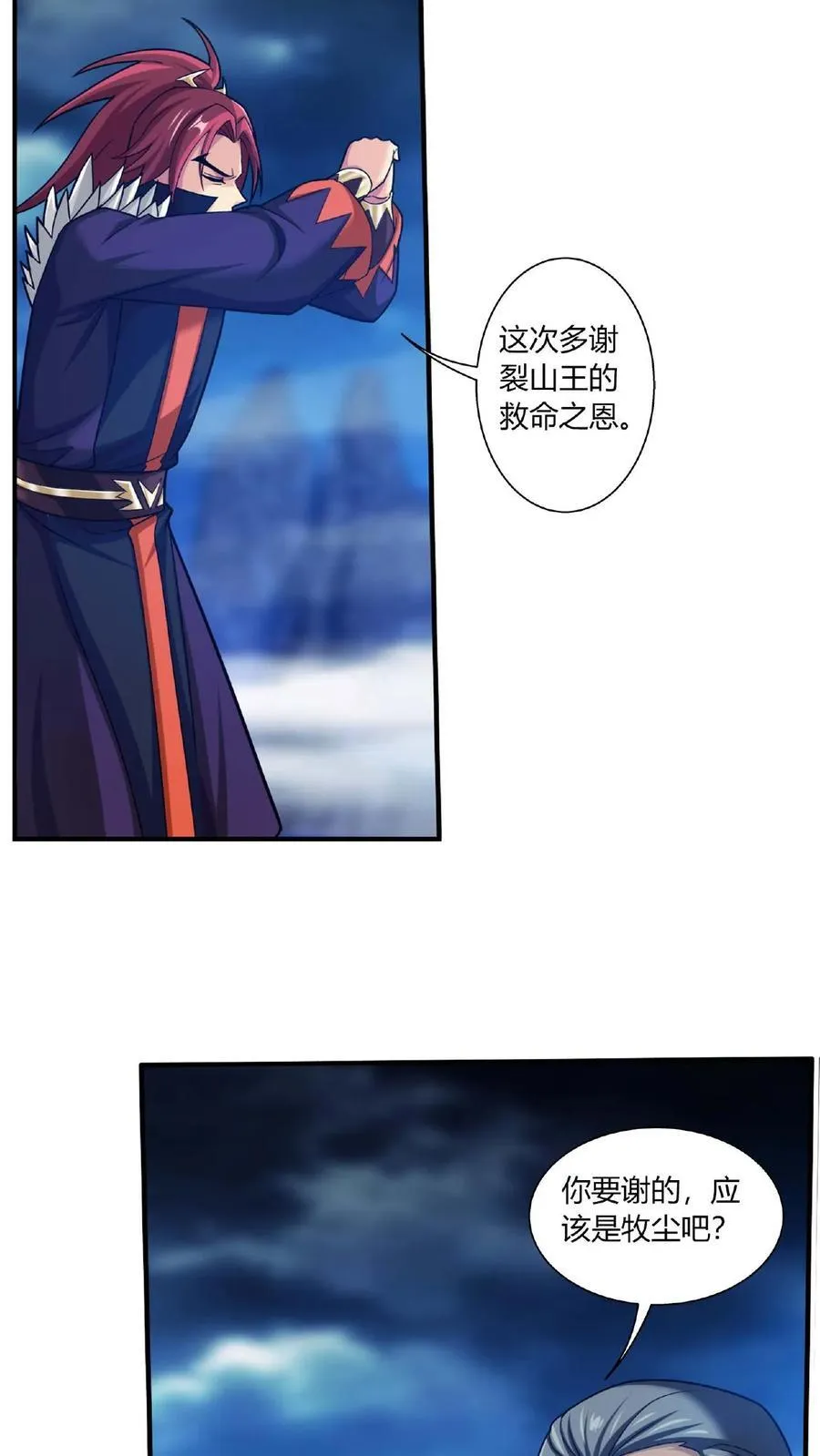 第683话 组团去寻宝 第4页