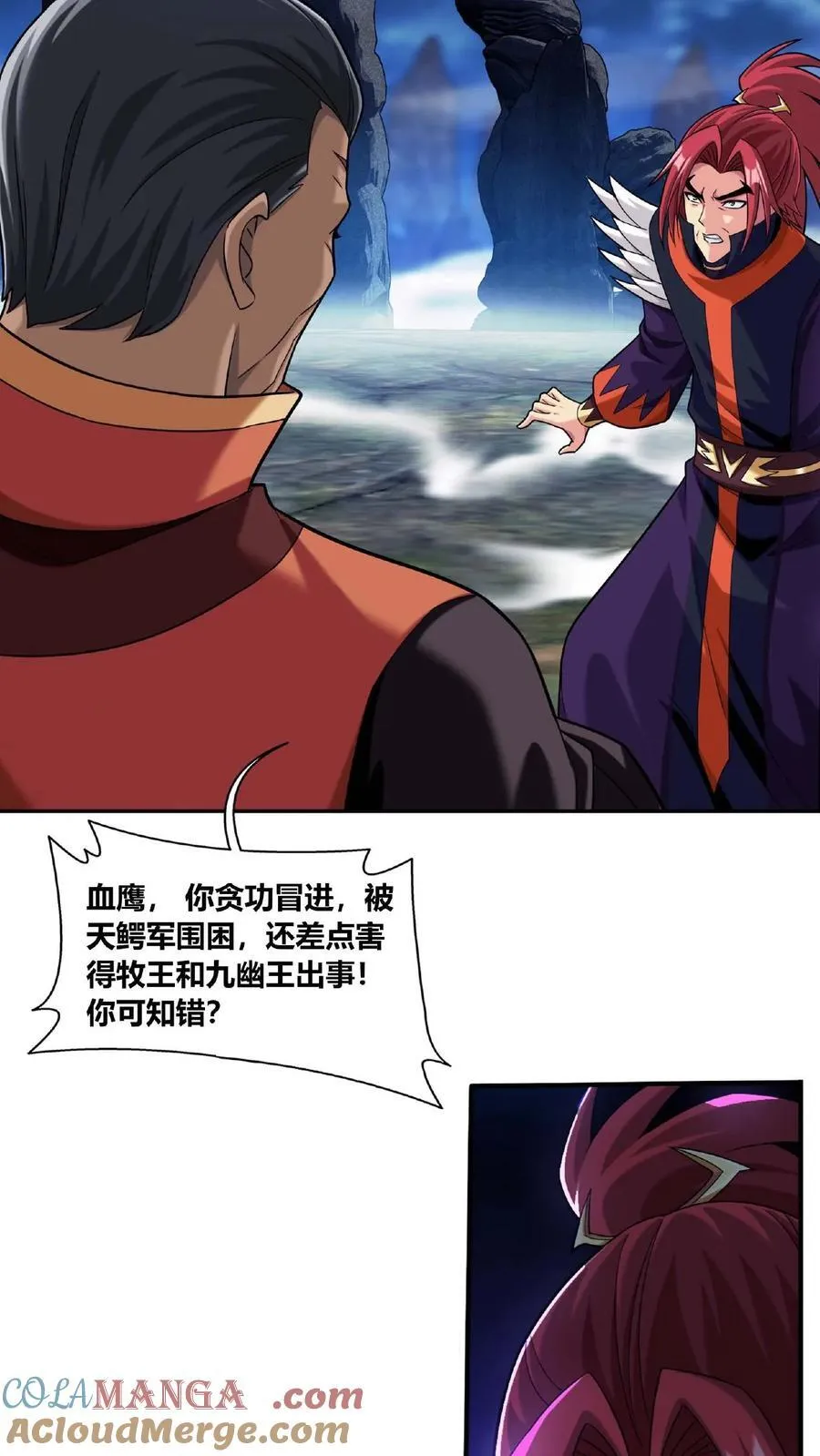 第683话 组团去寻宝 第9页