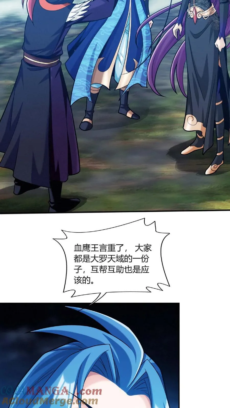 第683话 组团去寻宝 第11页