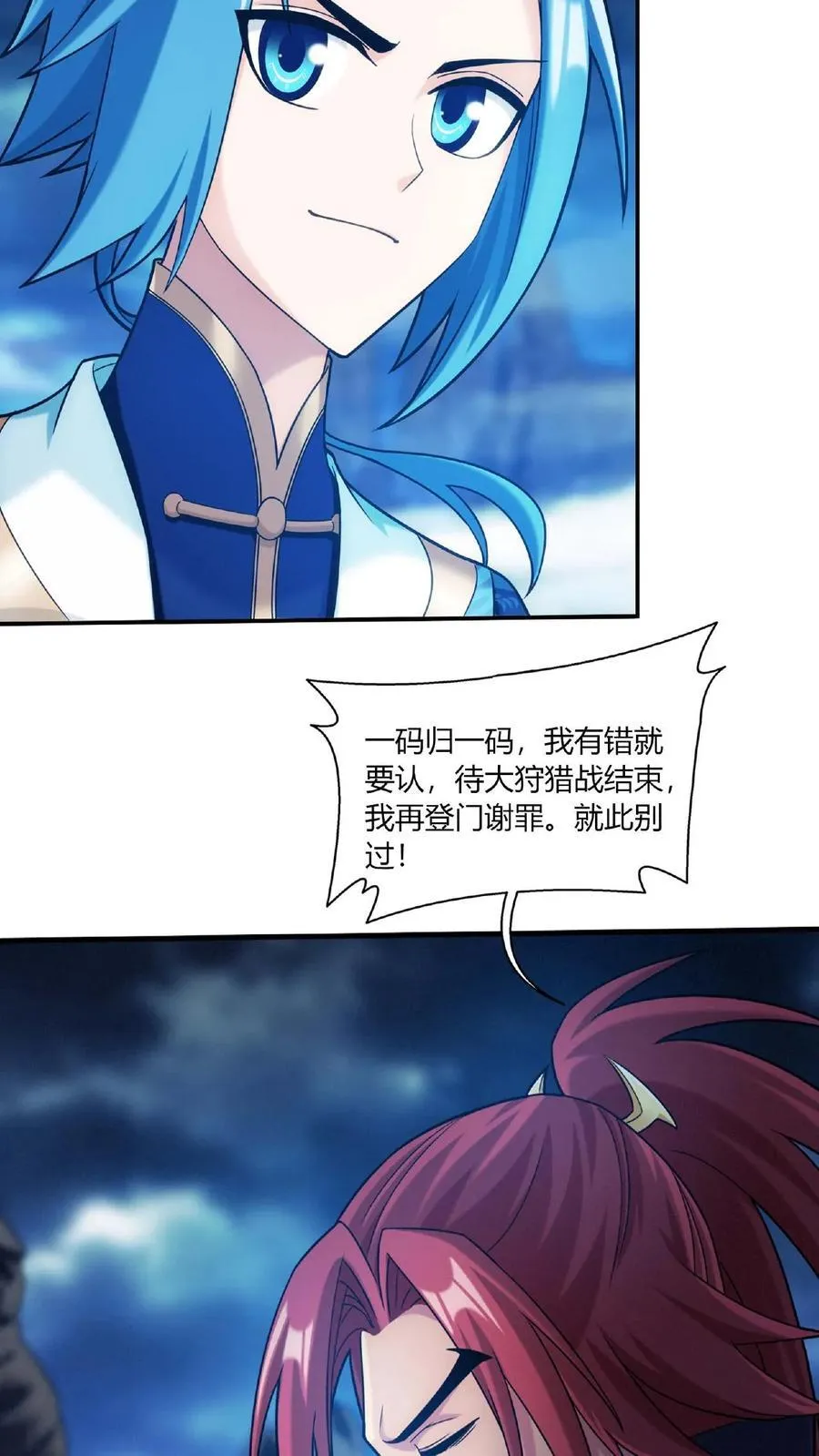 第683话 组团去寻宝 第12页