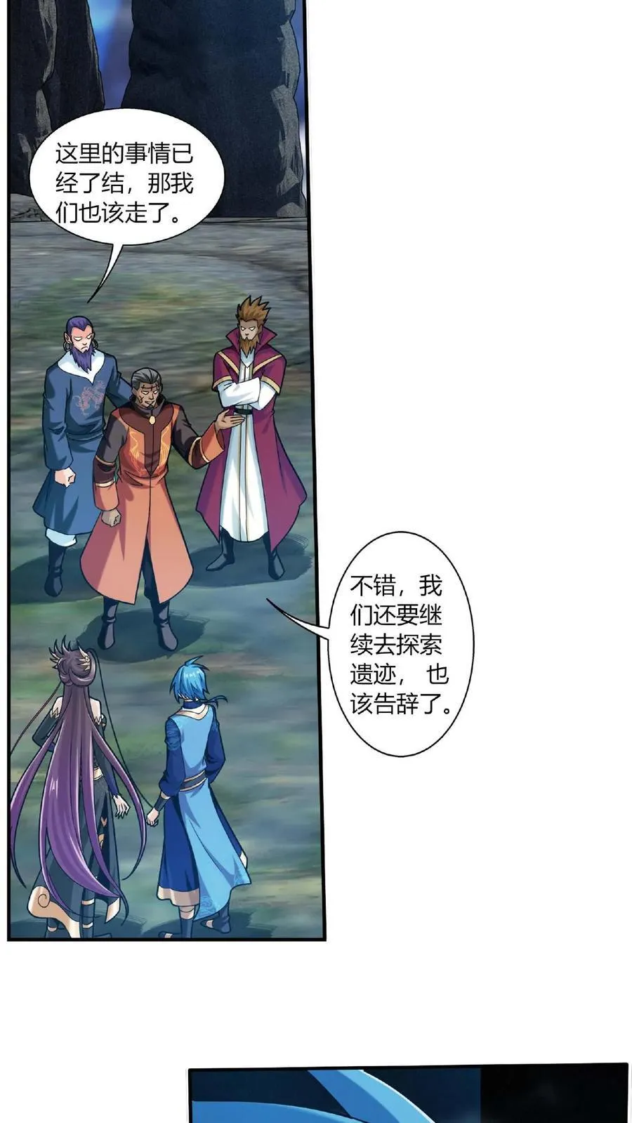 第683话 组团去寻宝 第16页