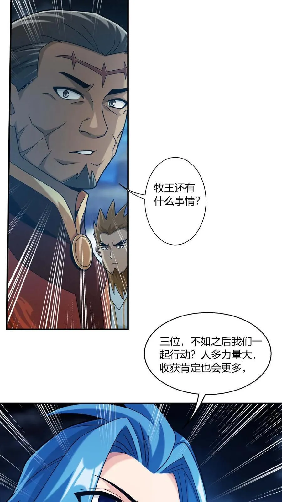 第683话 组团去寻宝 第18页