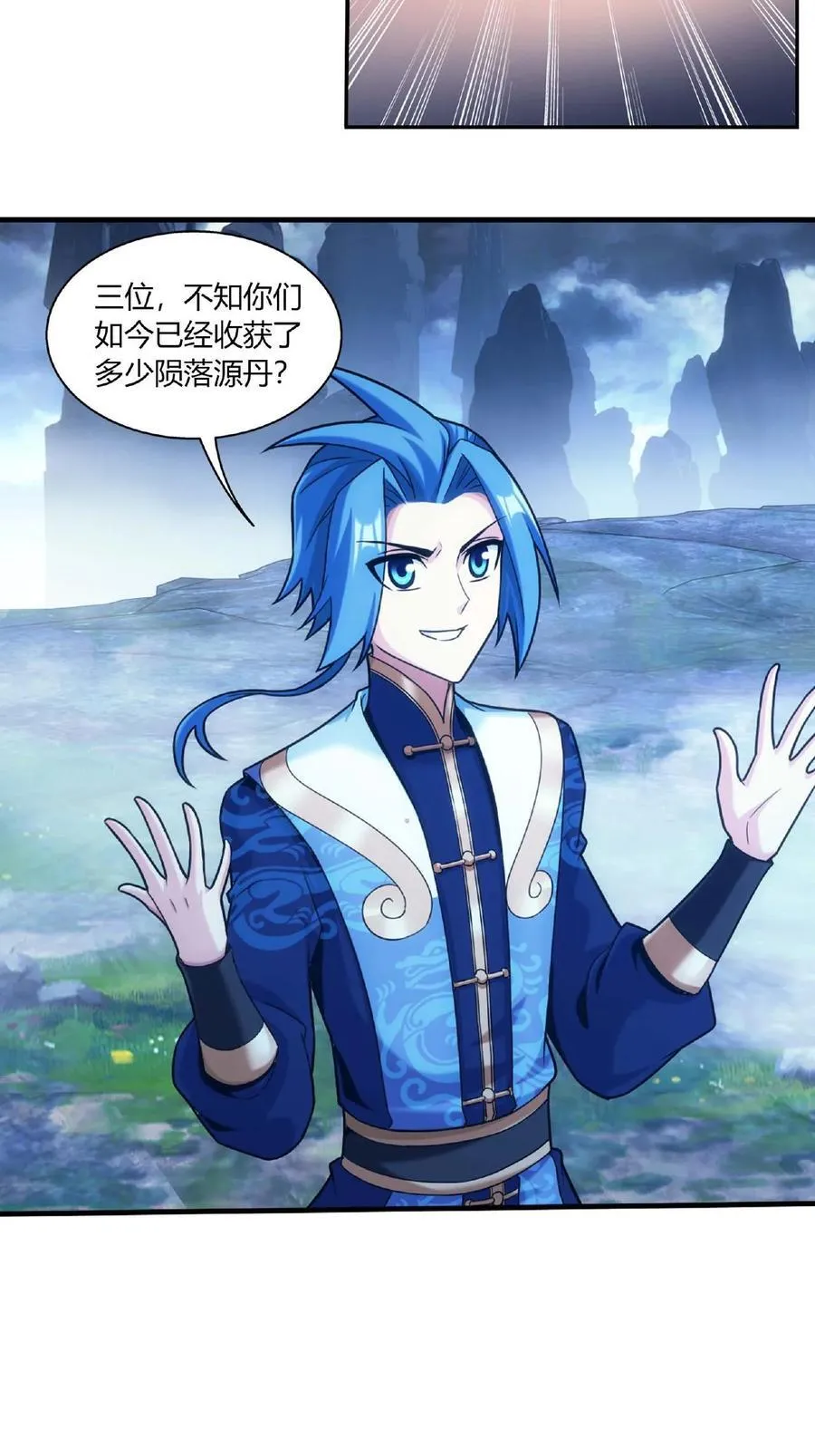 第683话 组团去寻宝 第22页