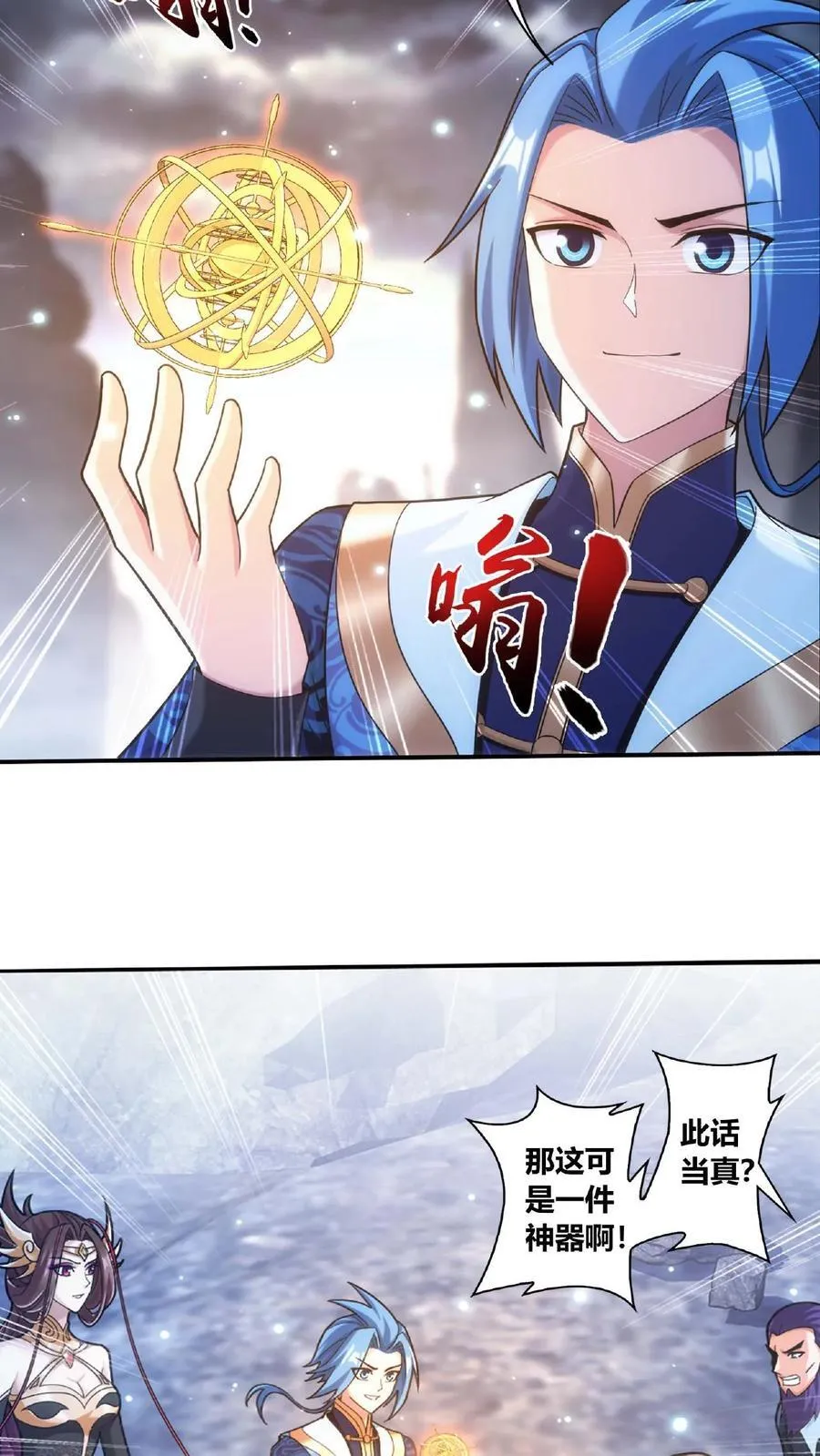 第683话 组团去寻宝 第32页