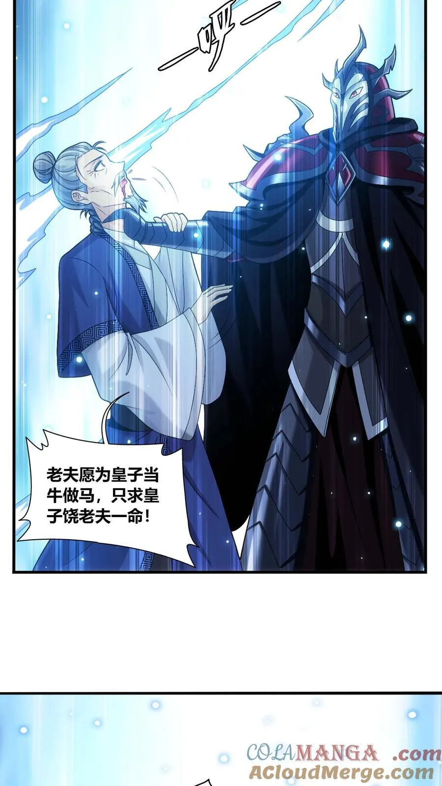 第684话 一级遗迹出现！ 第5页