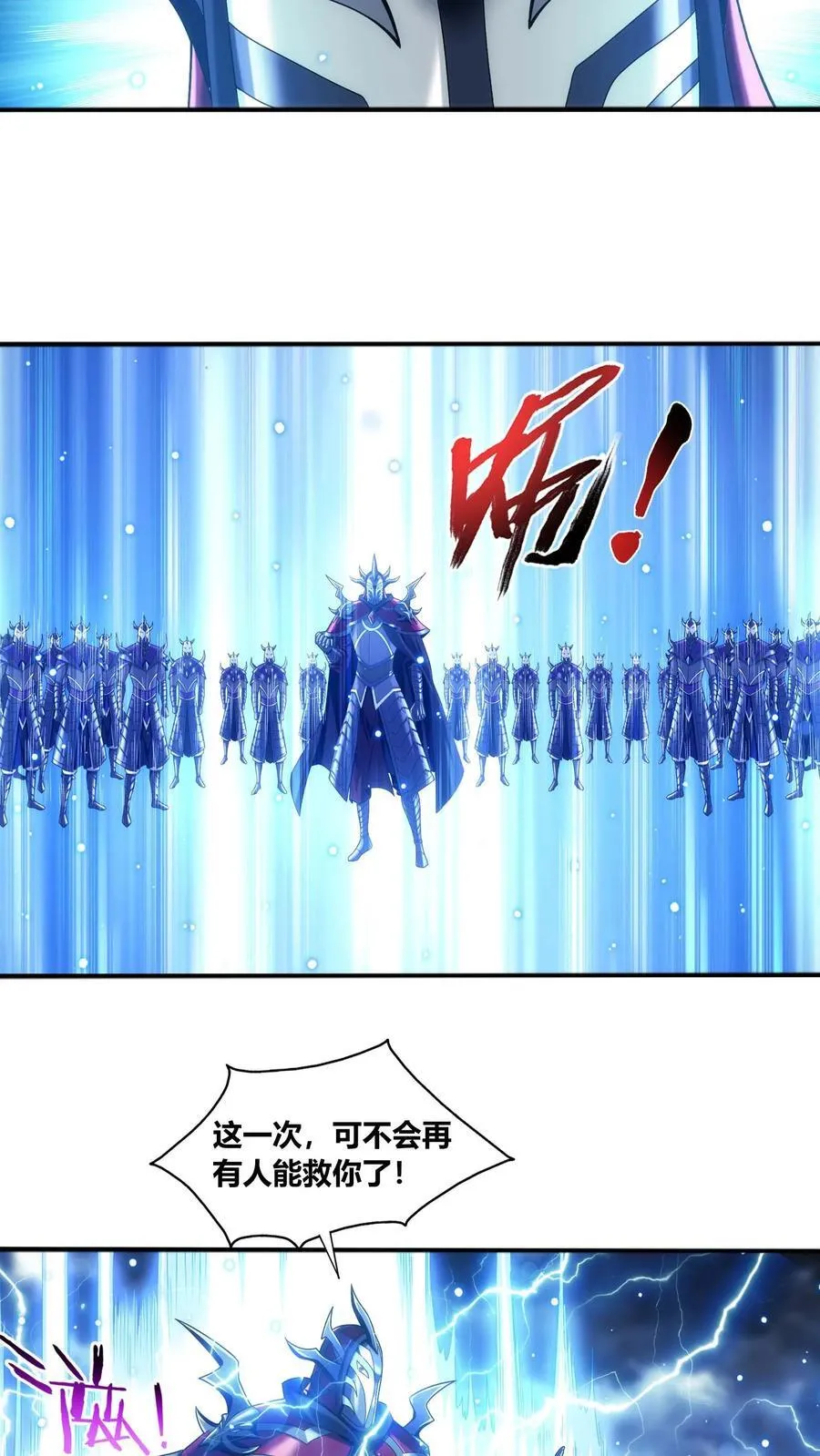 第684话 一级遗迹出现！ 第10页