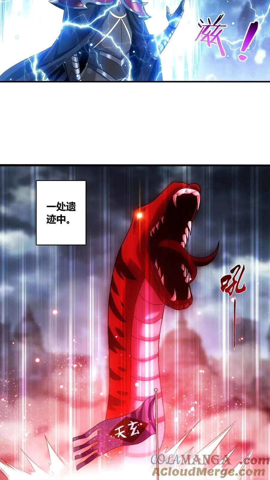 第684话 一级遗迹出现！ 第11页