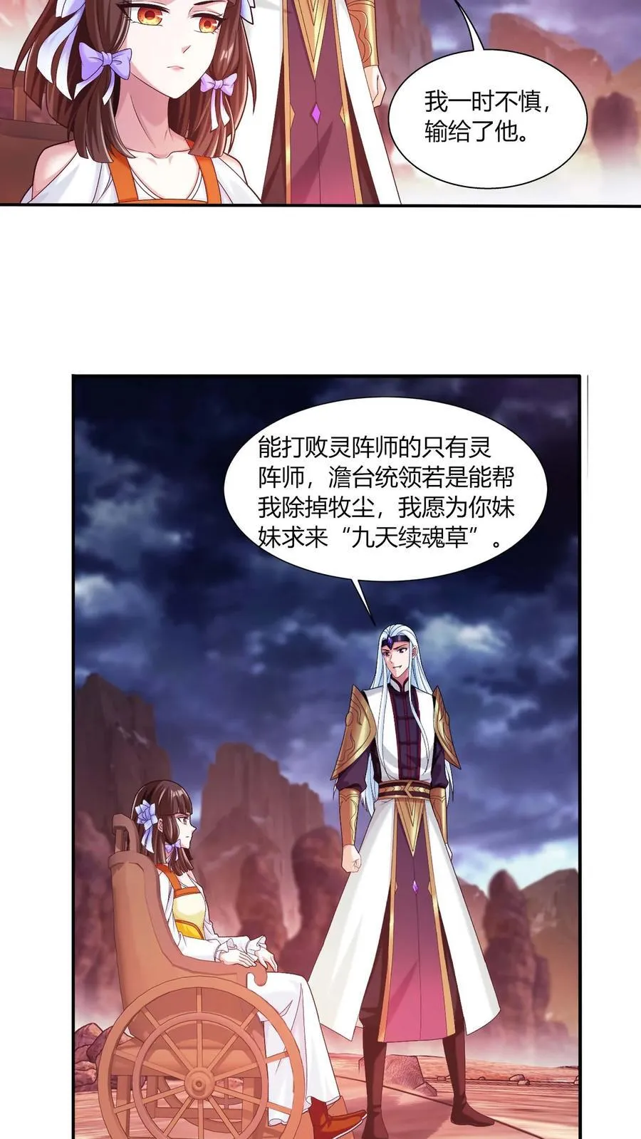 第684话 一级遗迹出现！ 第26页