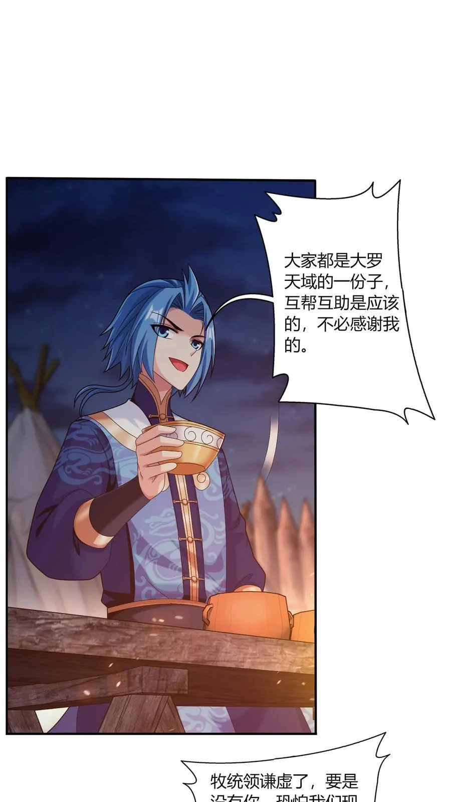 第684话 一级遗迹出现！ 第30页