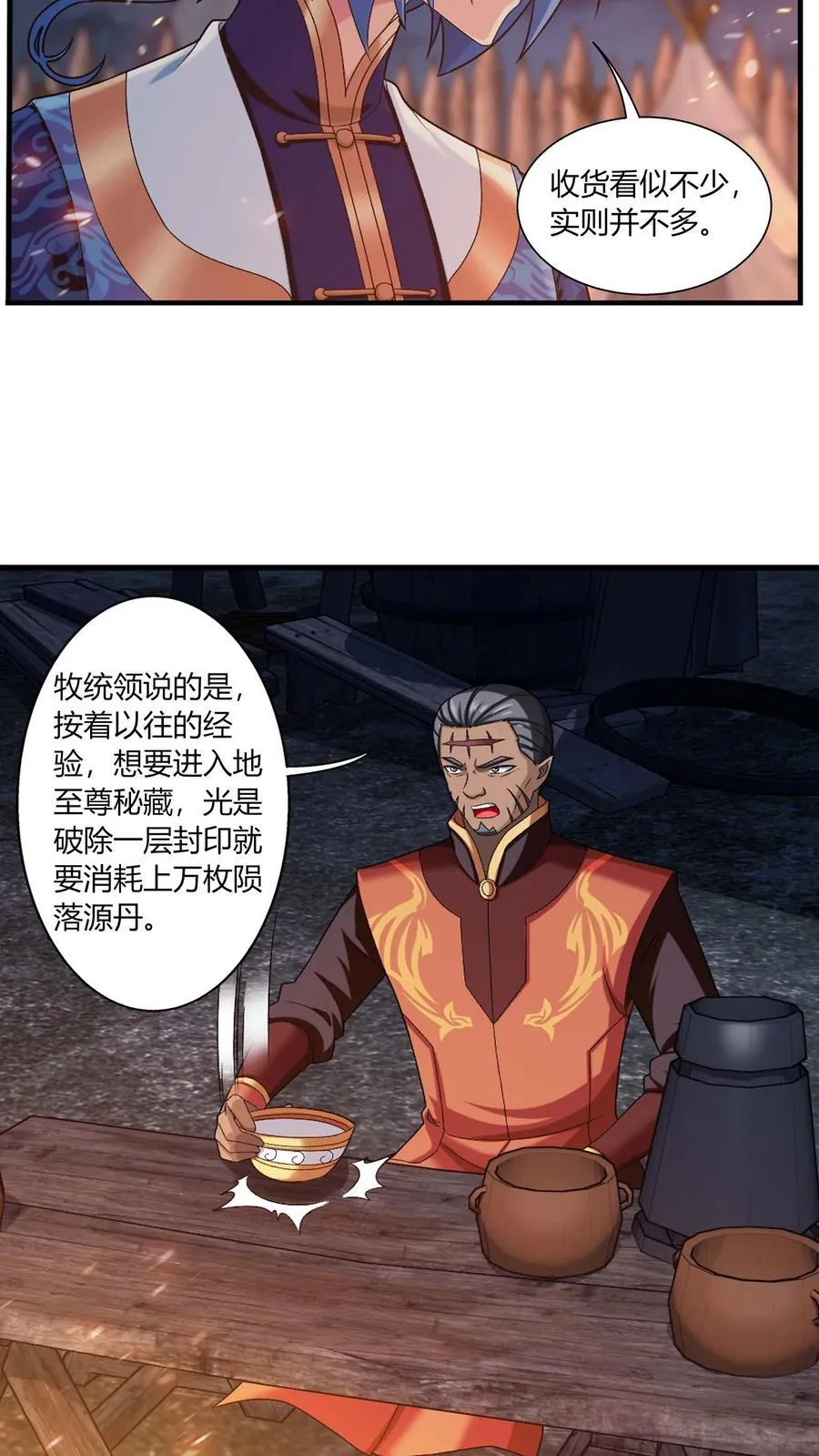 第684话 一级遗迹出现！ 第32页