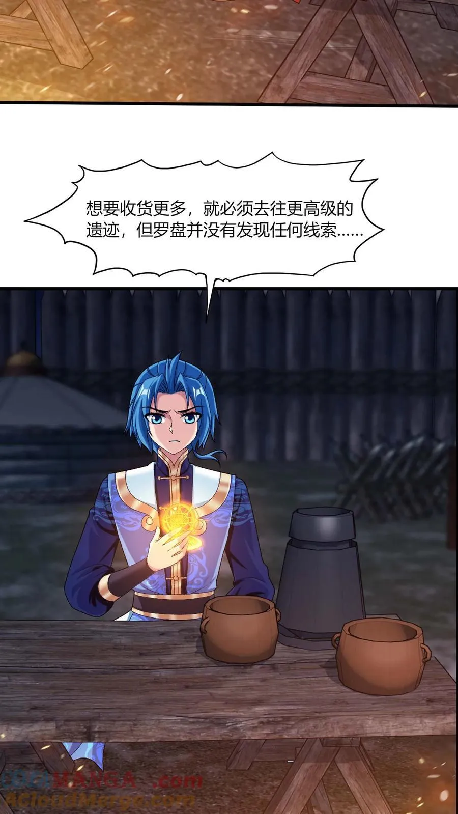第684话 一级遗迹出现！ 第33页
