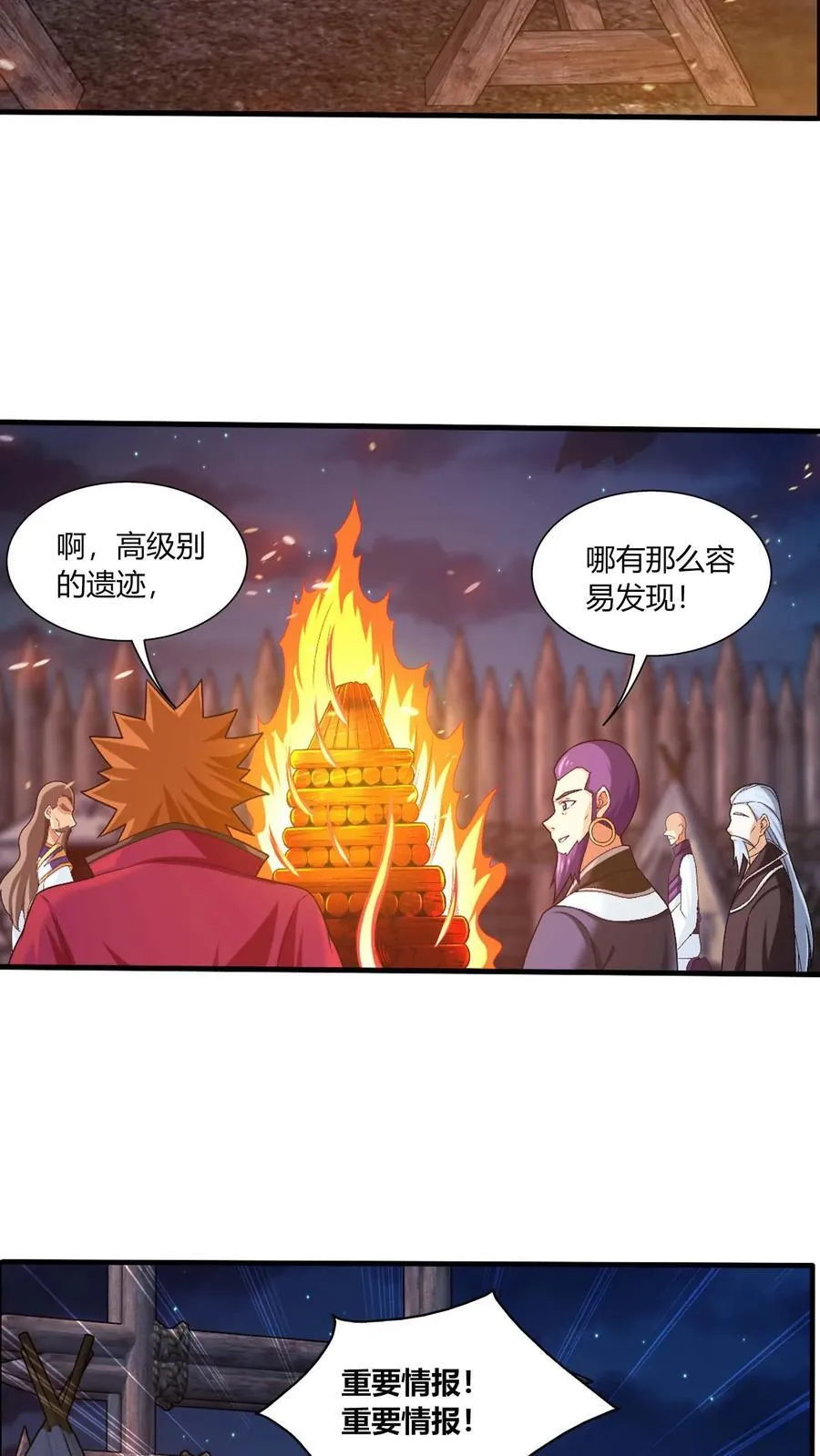 第684话 一级遗迹出现！ 第34页