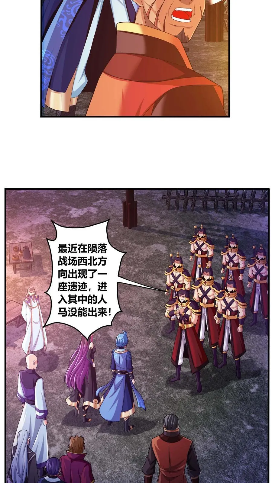 第684话 一级遗迹出现！ 第36页