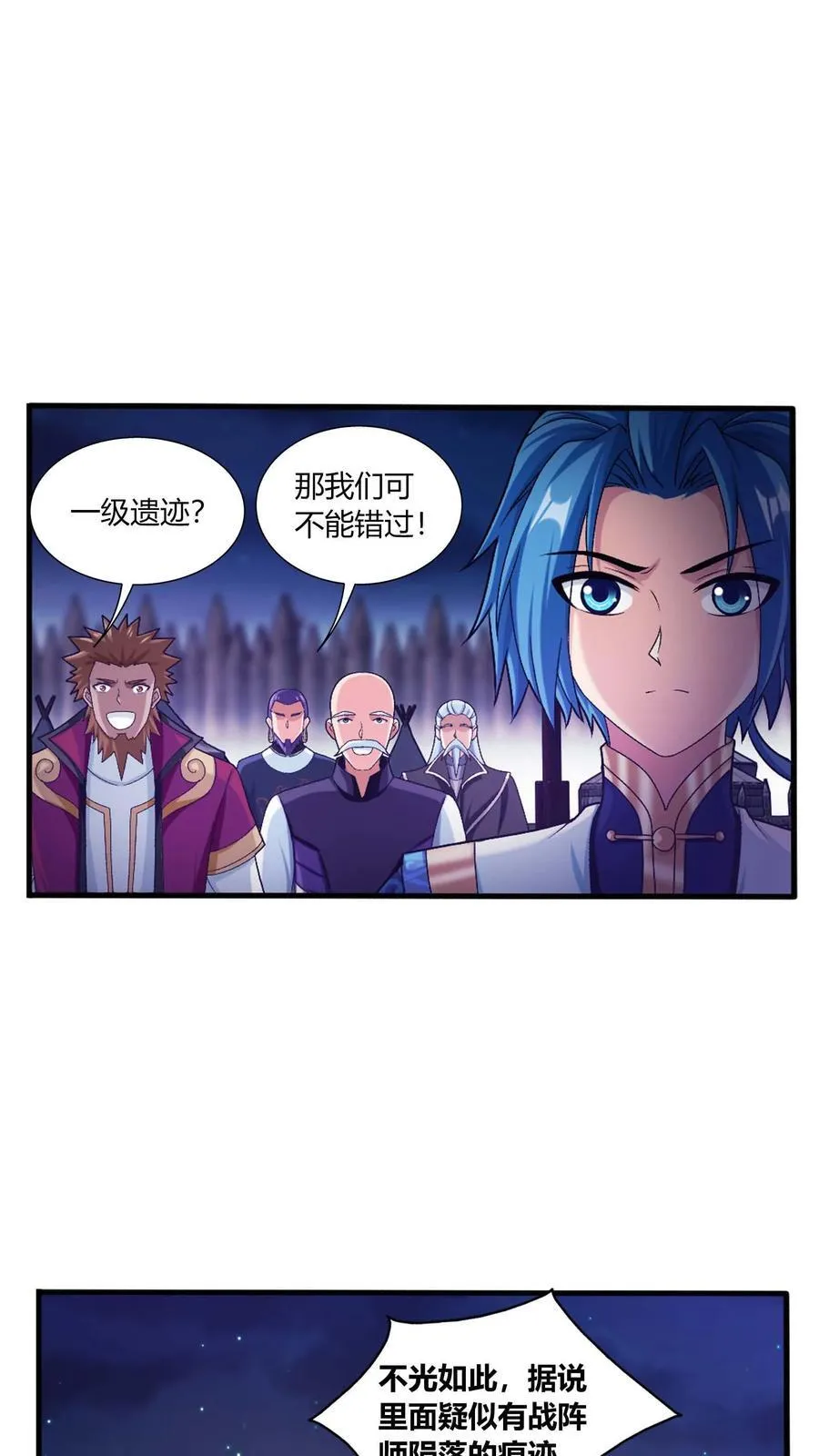 第684话 一级遗迹出现！ 第38页