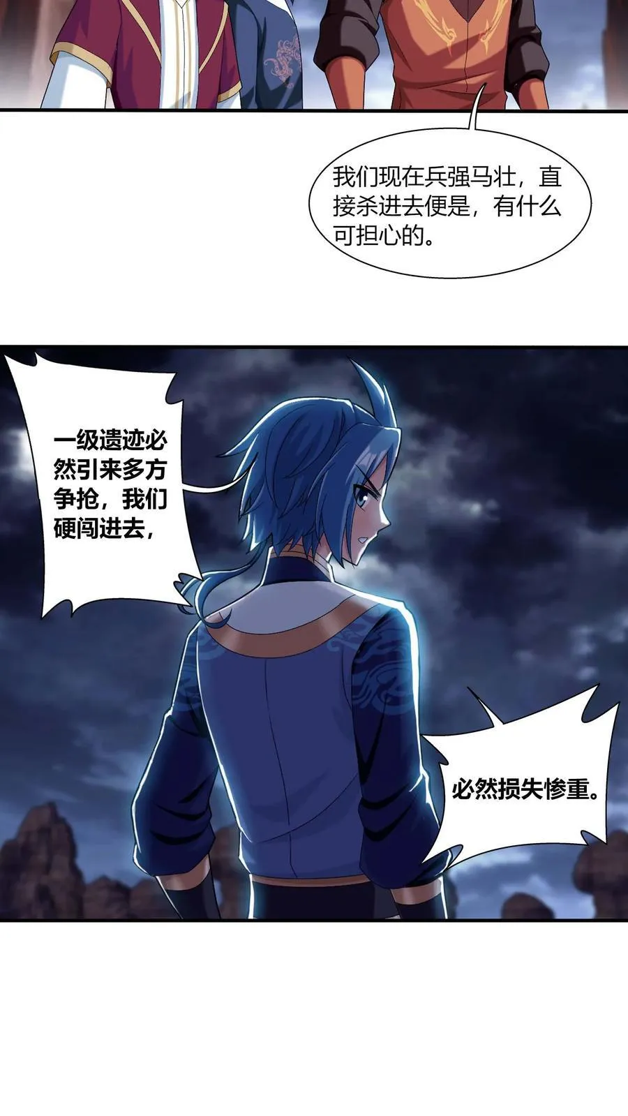 第685话 擅闯吾战域者死！ 第4页