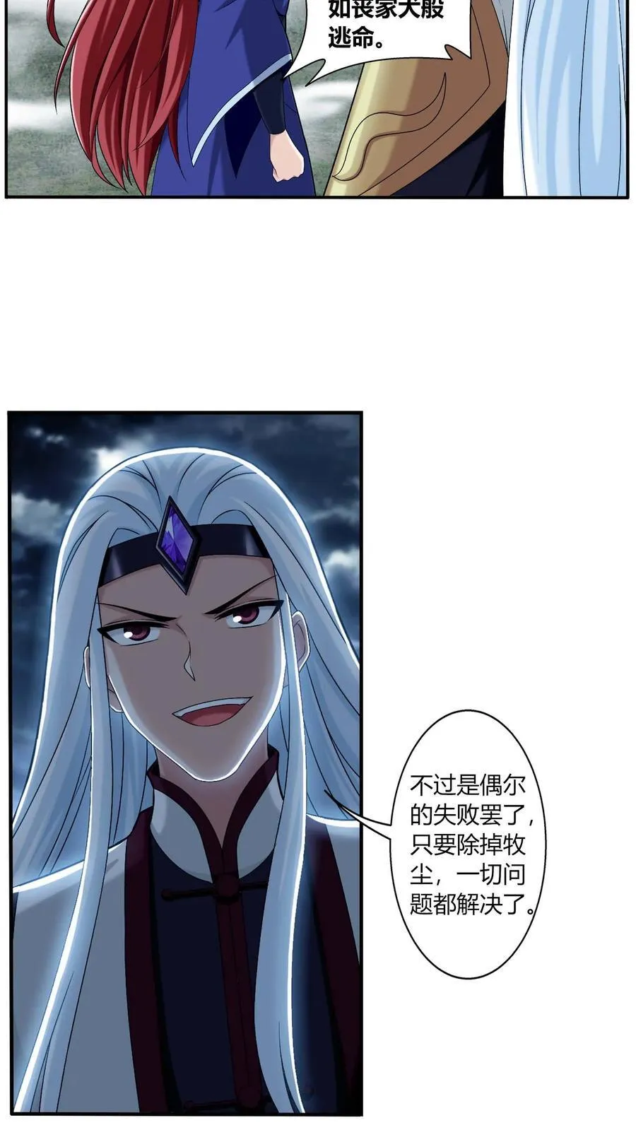 第685话 擅闯吾战域者死！ 第18页