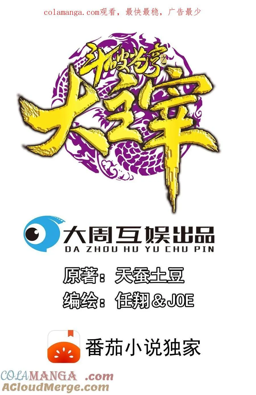 第686话 多重战意之灵 第1页